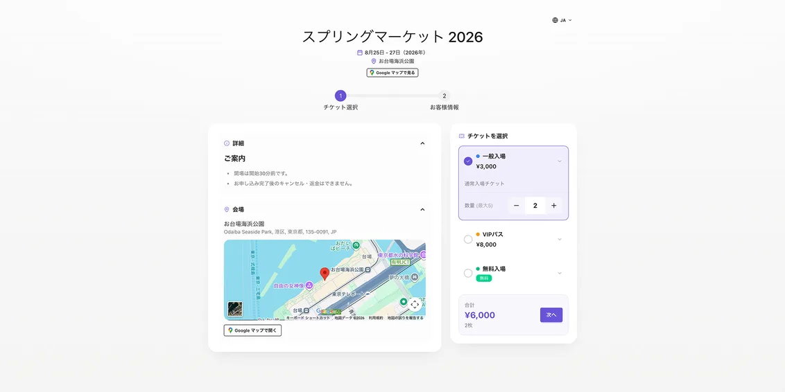 公開申込ページでチケットを選ぶところ